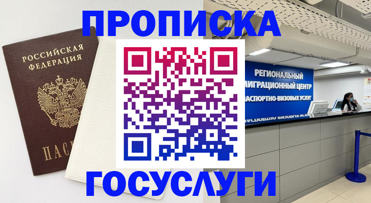 временная регистрация в Читинской области