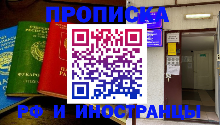 временная регистрация купить в Читинской области