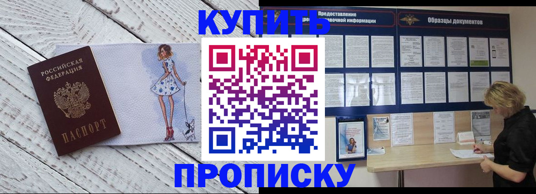 прописка от собственника в Читинской области