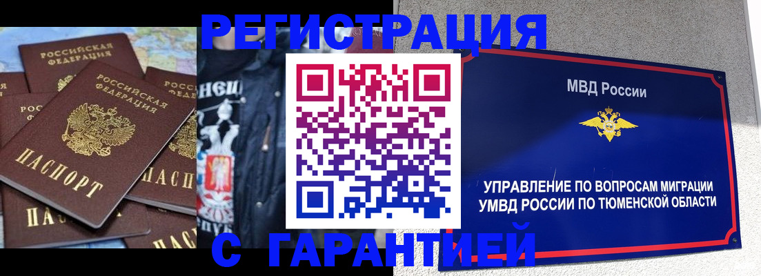 прописка штамп в Читинской области