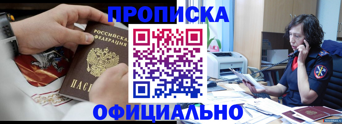 временная регистрация купить в Читинской области