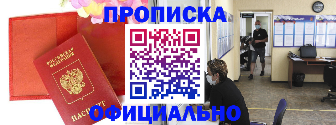 прописка для военкомата в Читинской области