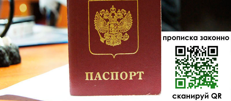 прописка в Читинской области